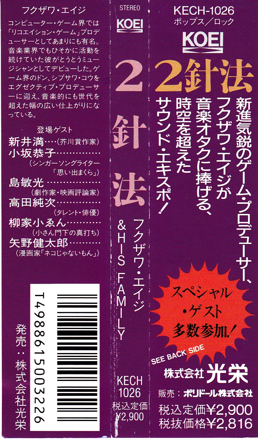 2 Shinhou: EIJI FUKUZAWA & HIS FAMILY (1992) MP3 - Download
